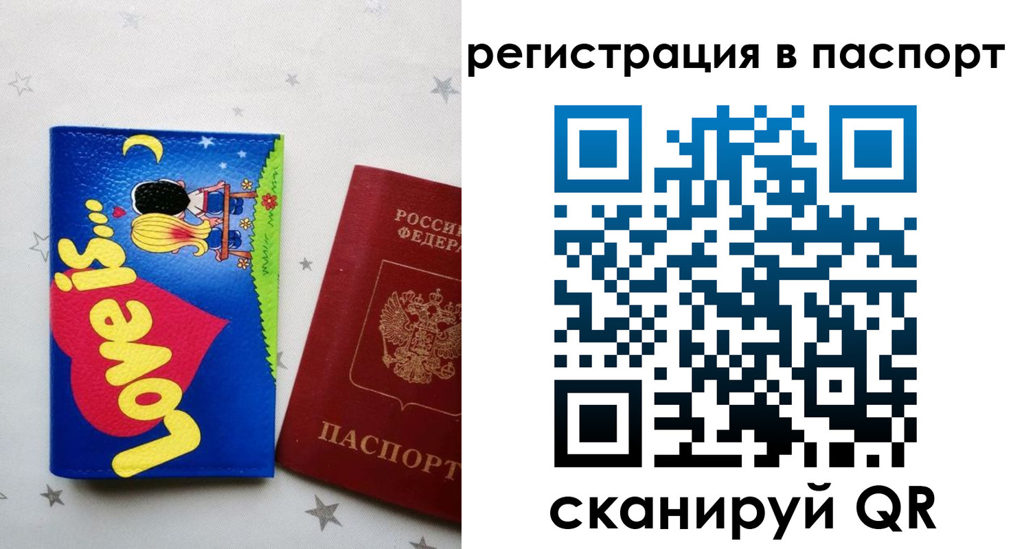 прописка регистрация в Сергиевом Посаде