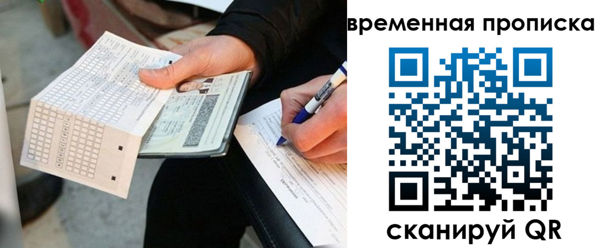 временная регистрация 2025 в Сергиевом Посаде