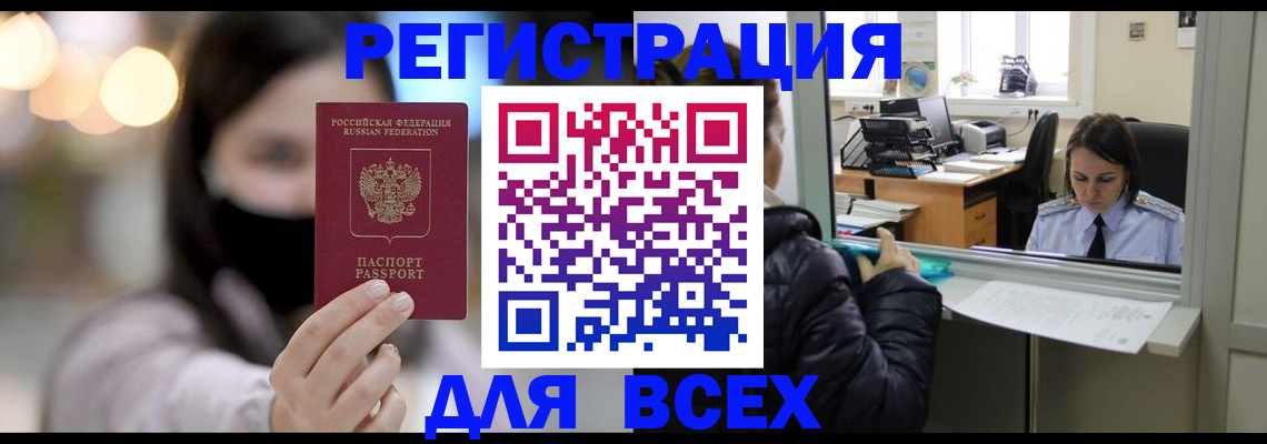 регистрация в Сергиевом Посаде