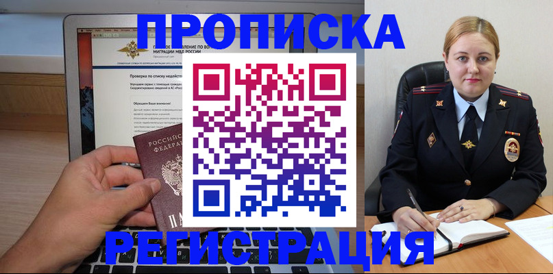прописка ребенка в Сергиевом Посаде